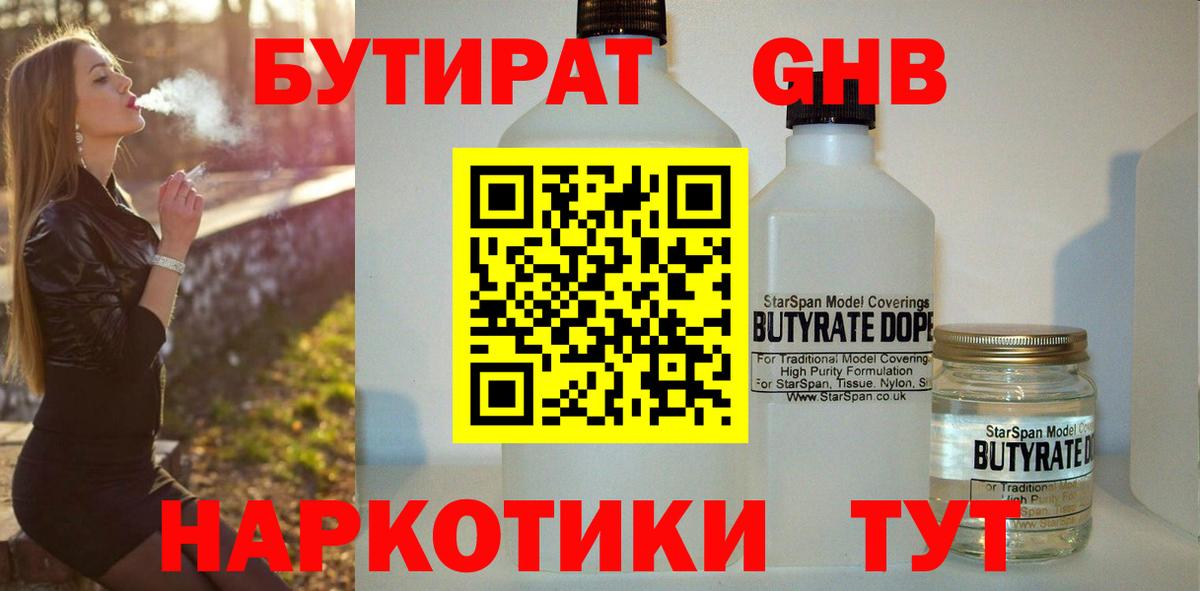 Среднеуральск  Бутират  Вход с VPN  Бутират бутандиол 