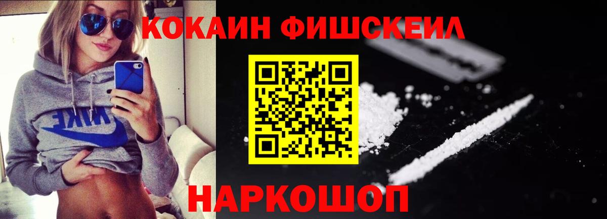 Среднеуральск  COCAIN Fish Scale  Вход с VPN  Cocaine 97% 