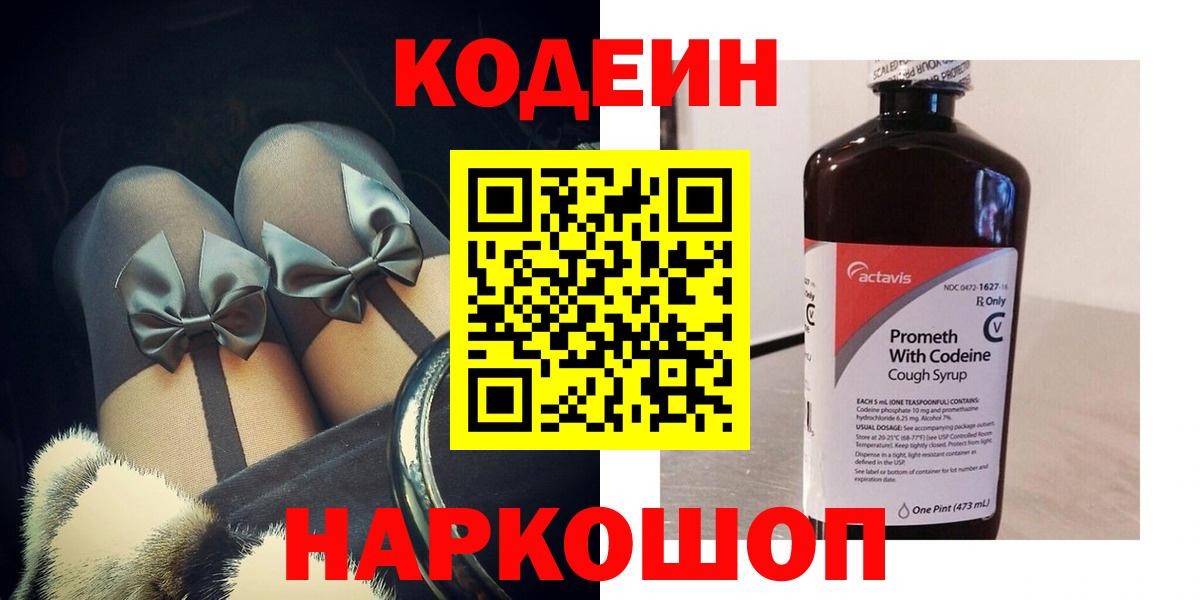 Кодеин напиток Lean (лин)  Вход с VPN  Среднеуральск  Кодеиновый сироп Lean напиток Lean (лин) 