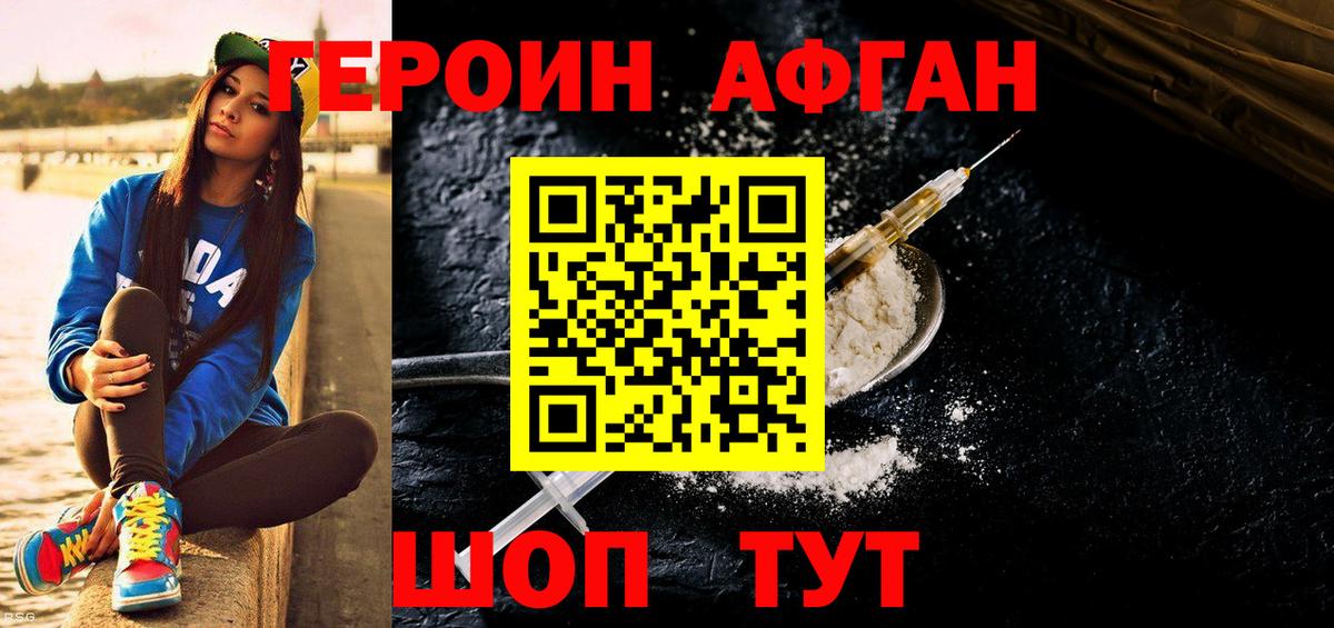 ГЕРОИН Афган  Вход с VPN  Среднеуральск 
