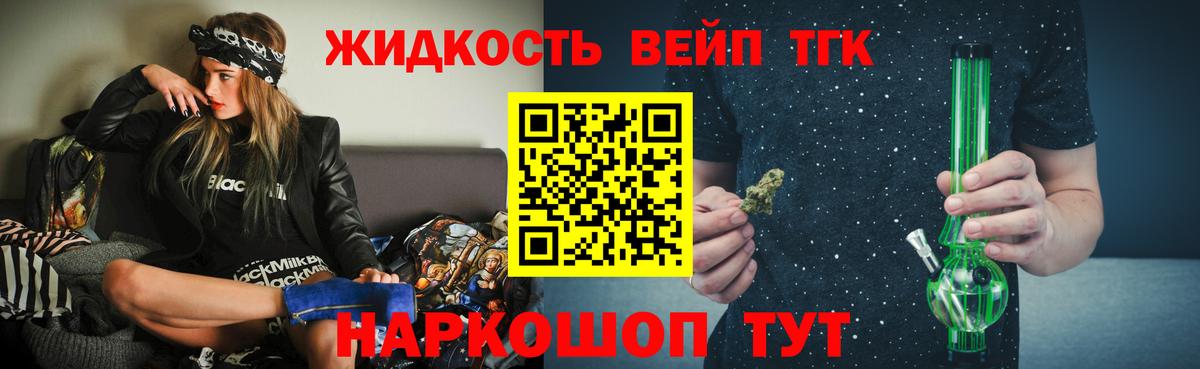 Дистиллят ТГК вейп Среднеуральск